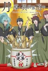 Лунное путешествие 3