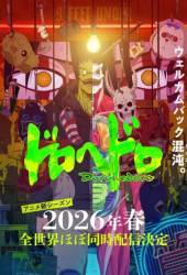 Дорохедоро 2