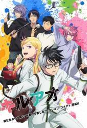 Убивая юность