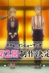 Отель для нелюдей 2