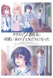 Я подружился со второй самой симпатичной девушкой в классе