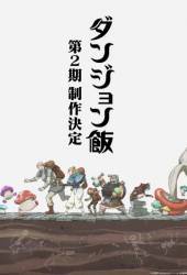 Подземелье вкусностей 2