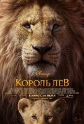 Король лев (2019)