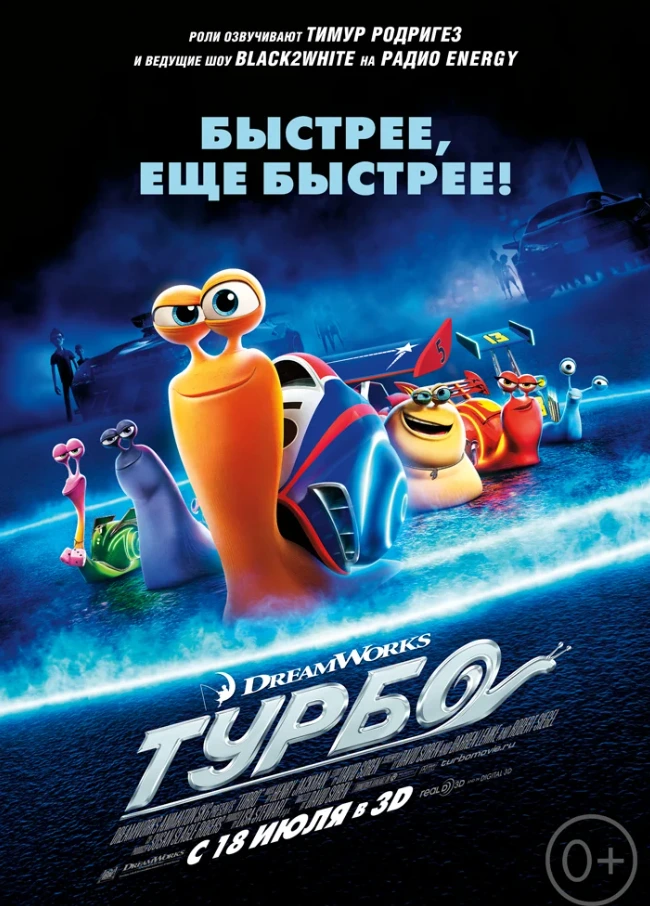 Турбо