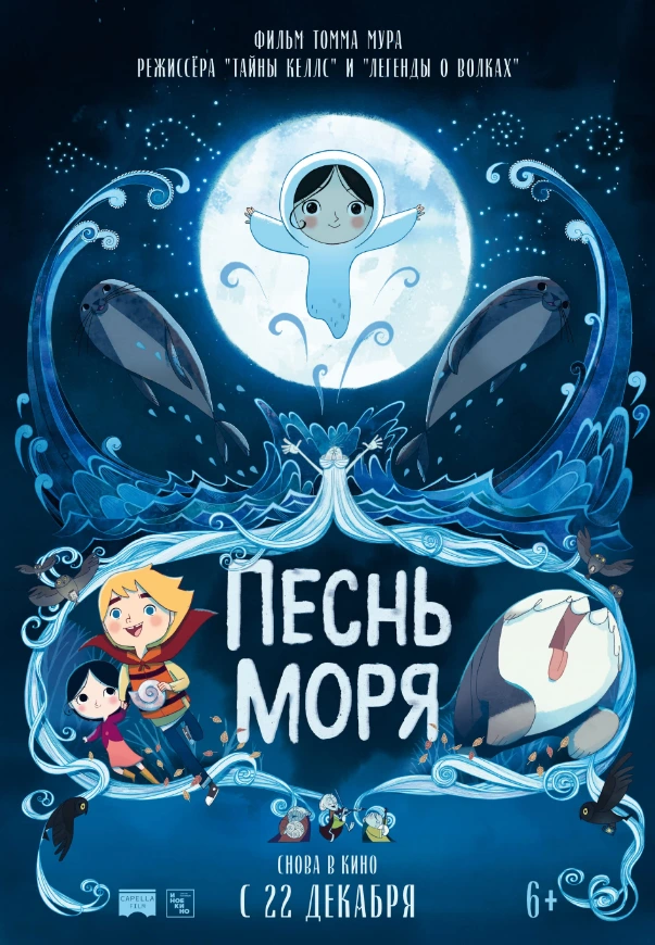 Песнь моря