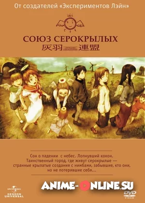 Союз серокрылых