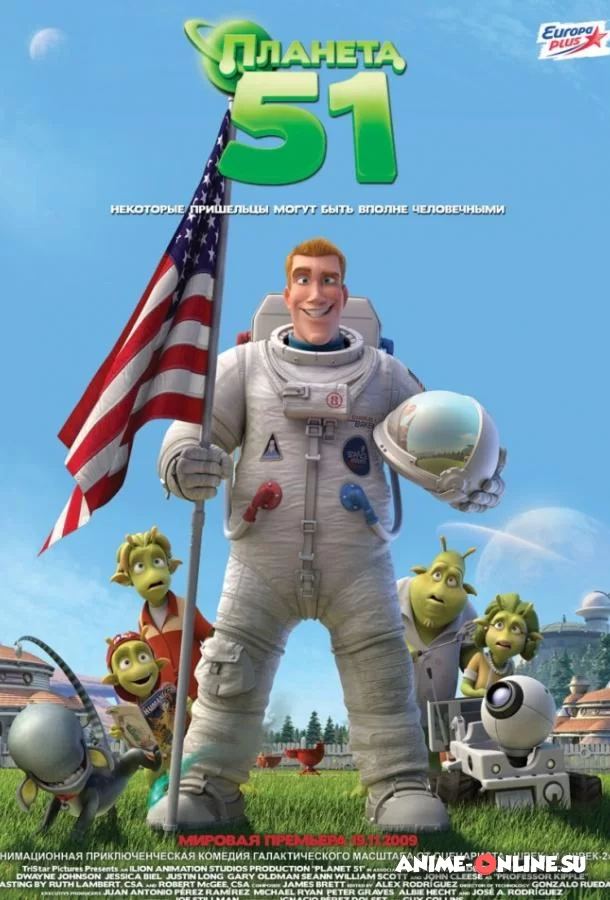 Планета 51