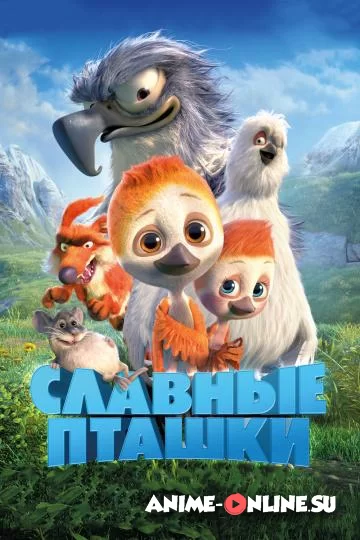 Славные пташки