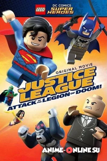 LEGO Супергерои DC Comics — Лига Справедливости: Атака Легиона Гибели