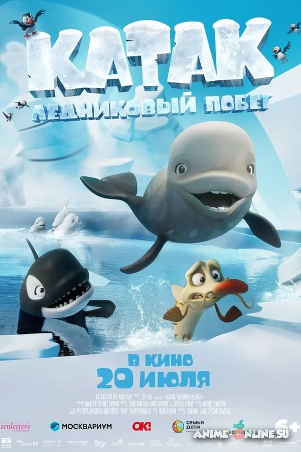Катак. Ледниковый побег