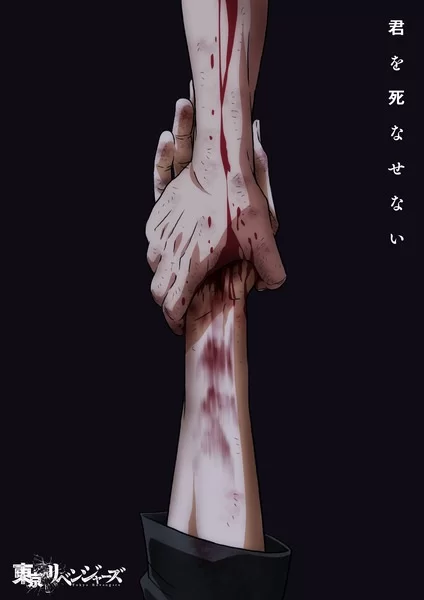 Токийские мстители: Битва трёх небожителей