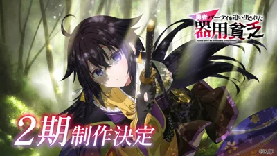 Мастера выгнали из отряда героев 2