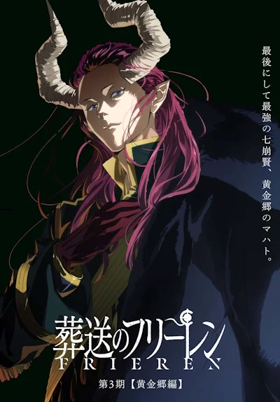 Провожающая в последний путь Фрирен: Золотая земля